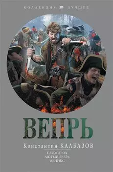 Вепрь