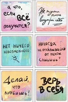 Верь в себя. Набор 3D стикеров (6 штук)