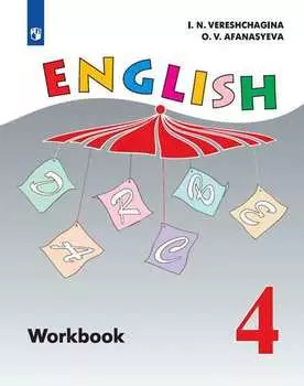 English. Workbook / Английский язык. Рабочая тетрадь. 4 класс. Учебное пособие для общеобразовательных организаций и школ с углубленным изучением английского языка