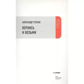 Вернись и возьми