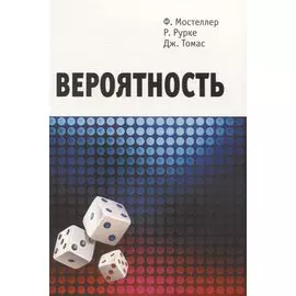 Вероятность