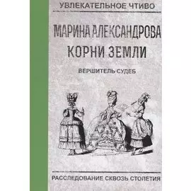 Вершитель судеб