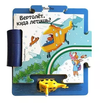 Вертолёт, куда летишь?