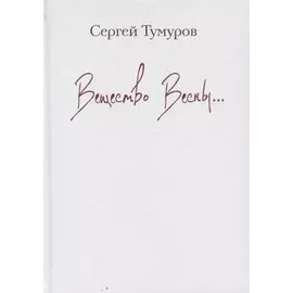 Вещество весны. Стихи