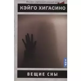 Вещие сны