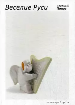 Веселие Руси