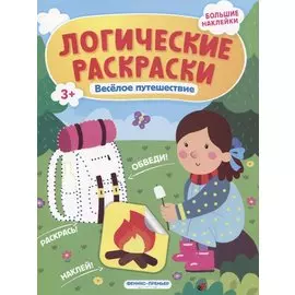 Веселое путешествие