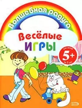 Веселые игры: Раскраски
