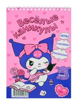 Веселые каникулы