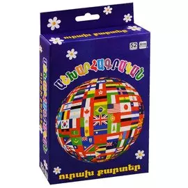 Веселые карточки. География (на армянском языке)