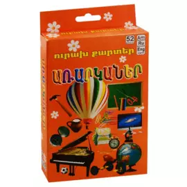Веселые карточки. Предметы (на армянском языке)