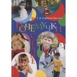 Веселые почемучки