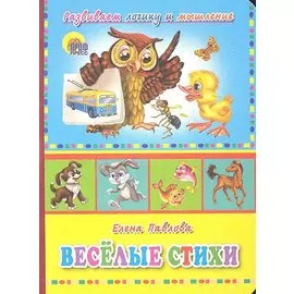 Веселые стихи