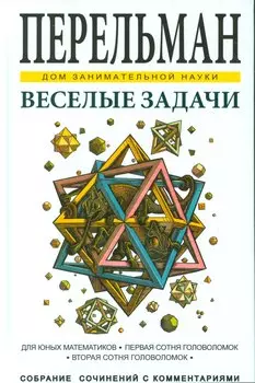 Веселые задачи