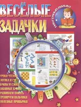 Веселые задачки