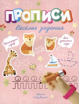 Веселые задания