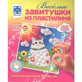 Веселые завитушки из пластилина. Набор №1