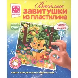 Веселые завитушки из пластилина. Набор №2