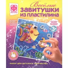 Веселые завитушки из пластилина. Набор №3