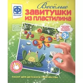 Веселые завитушки из пластилина. Набор №4