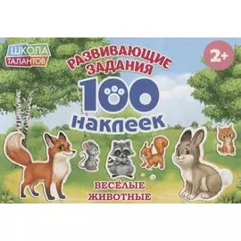 Веселые животные