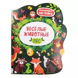 Веселые животные Лес: книжка с наклейками