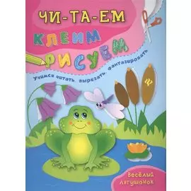 Веселый лягушонок