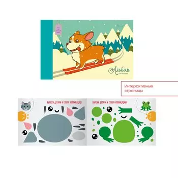 Альбом для рисования Paper Art, "Веселый песик", А4, 20 листов, на склейке