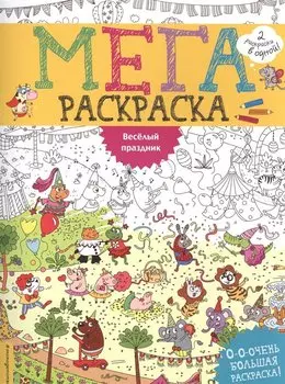 Веселый праздник