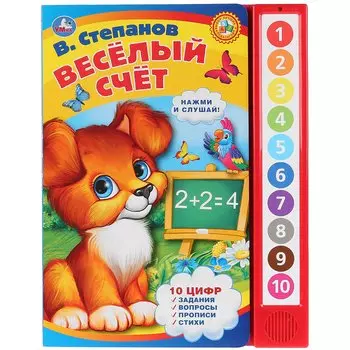 Веселый счет