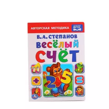 Веселый счет