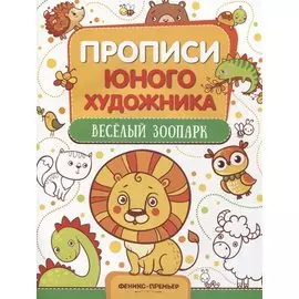 Веселый зоопарк