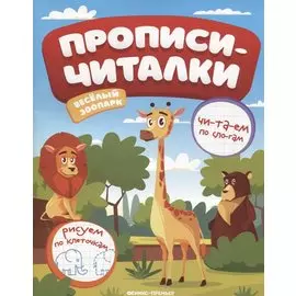 Веселый зоопарк