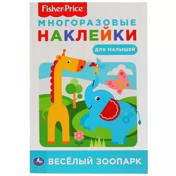 Веселый зоопарк. Фишер Прайс