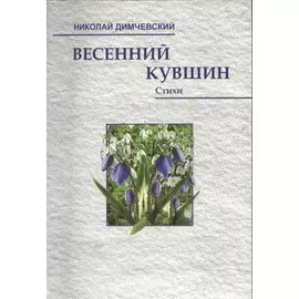 Весенний кувшин