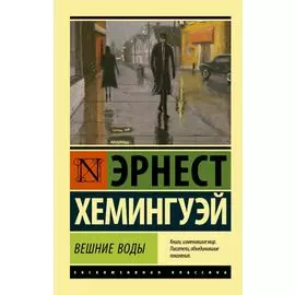 Вешние воды