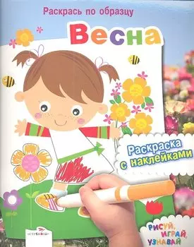 Весна