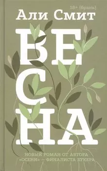 Весна
