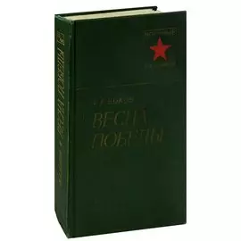 Весна Победы