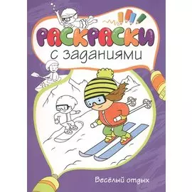 Весёлый отдых