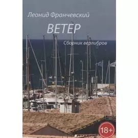 Ветер
