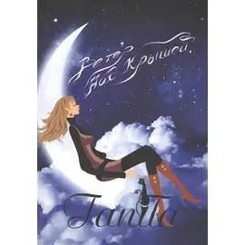 Ветер над крышей