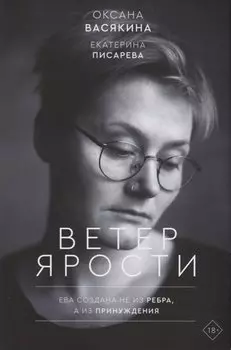 Ветер ярости