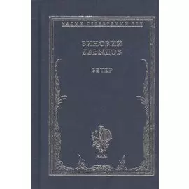 Ветер. Стихи