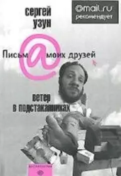 Ветер в подстаканниках