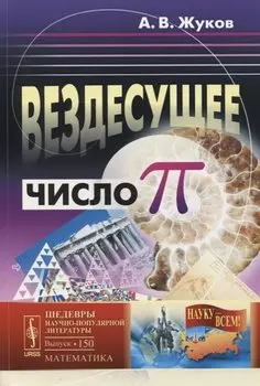 Вездесущее число «Пи»