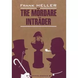 Входят трое убийц