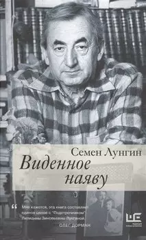 Виденное наяву