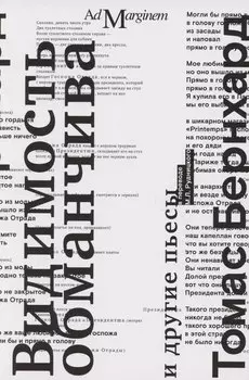 Видимость обманчива