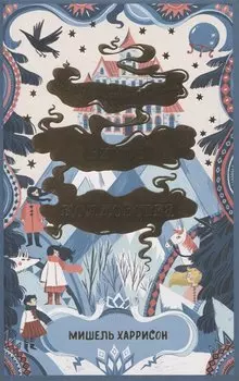 Вихрь колдовства